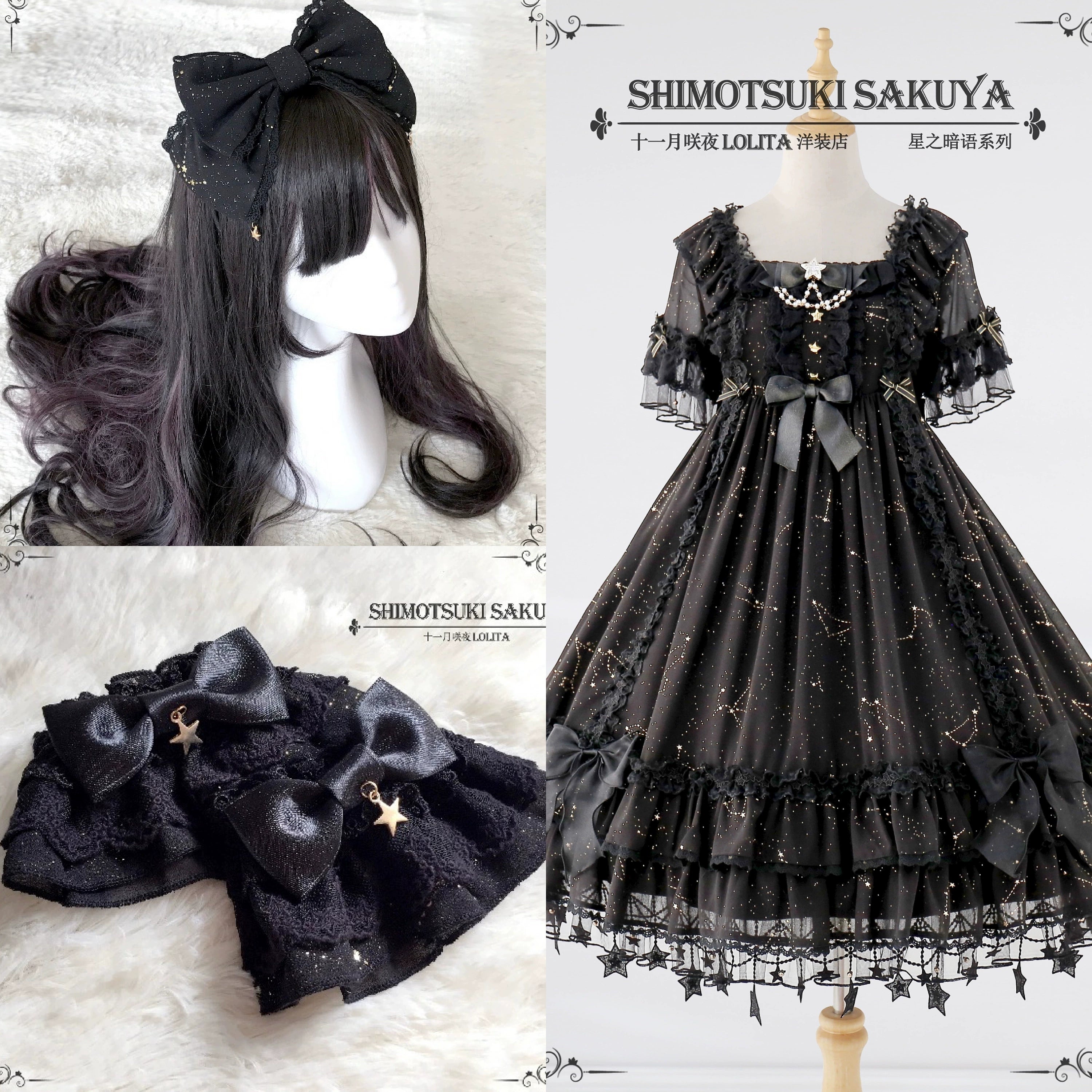Sakuya Lolita - Whisper of Stars - Vintage Lolita OP Dress Constellation-themed Black Lolita Dress S black OP++KC+cuffs (with round brooch instead of star brooch)