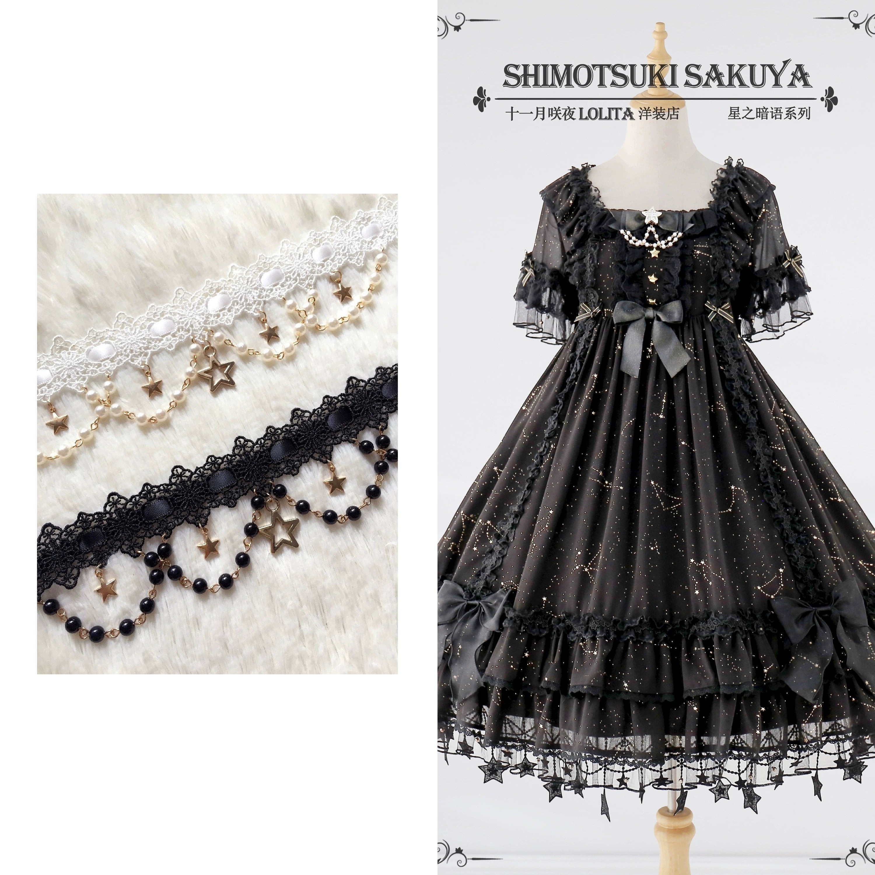 Sakuya Lolita - Whisper of Stars - Vintage Lolita OP Dress Constellation-themed Black Lolita Dress S black OP+ choker (with round brooch instead of star brooch)